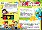 安全小报