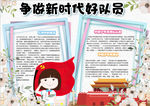 学生小报