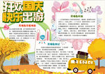 国庆小报