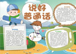 普通话小报