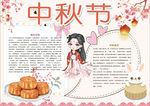 中秋节小报