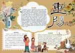 重阳节小报
