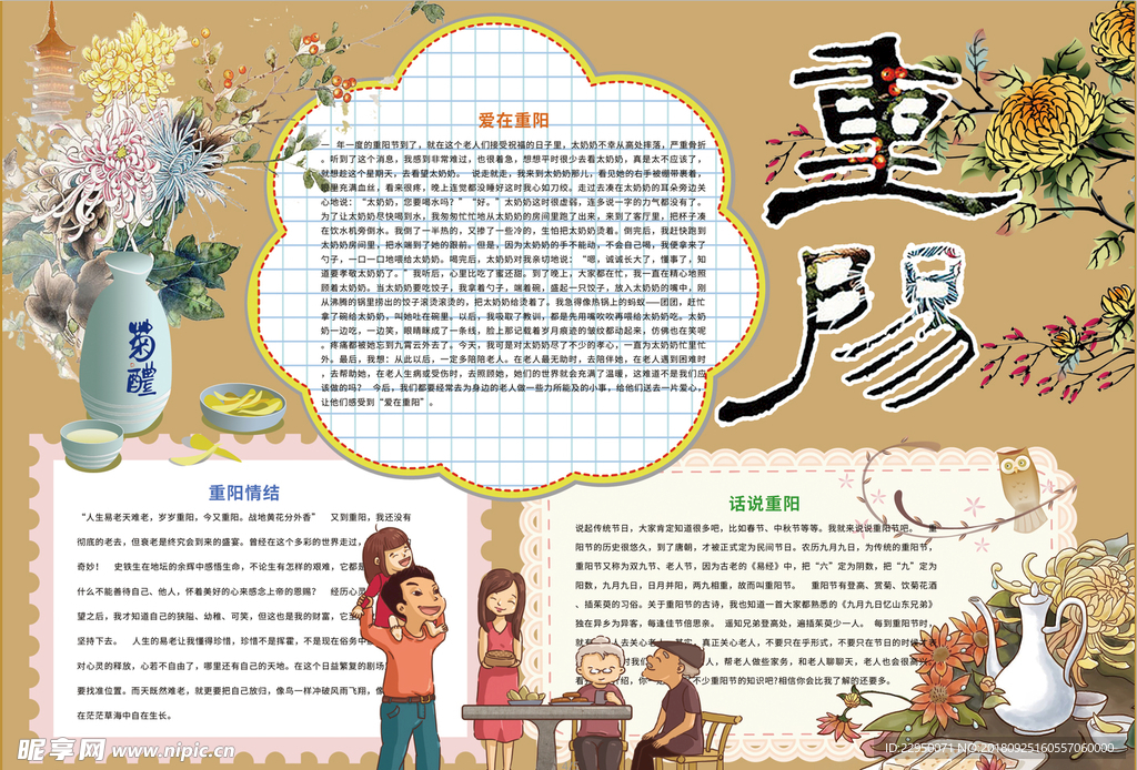 重阳节小报