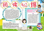 阅读小报