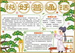 普通话小报