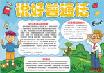 普通话小报