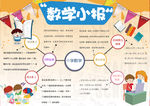 数学小报