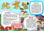 旅游小报