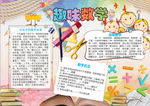 数学小报