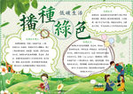 环保小报