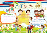 亲子小报