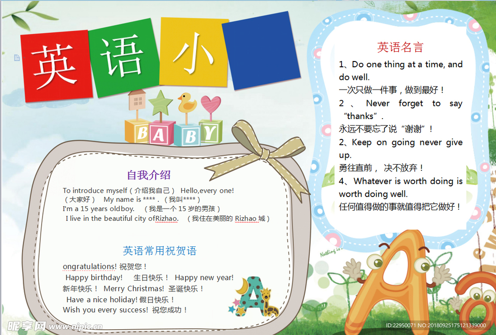 英语小报