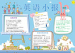 英语小报