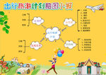 学习小报
