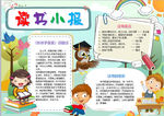 读书小报