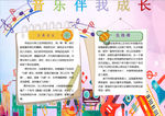 学习小报