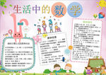 数学小报