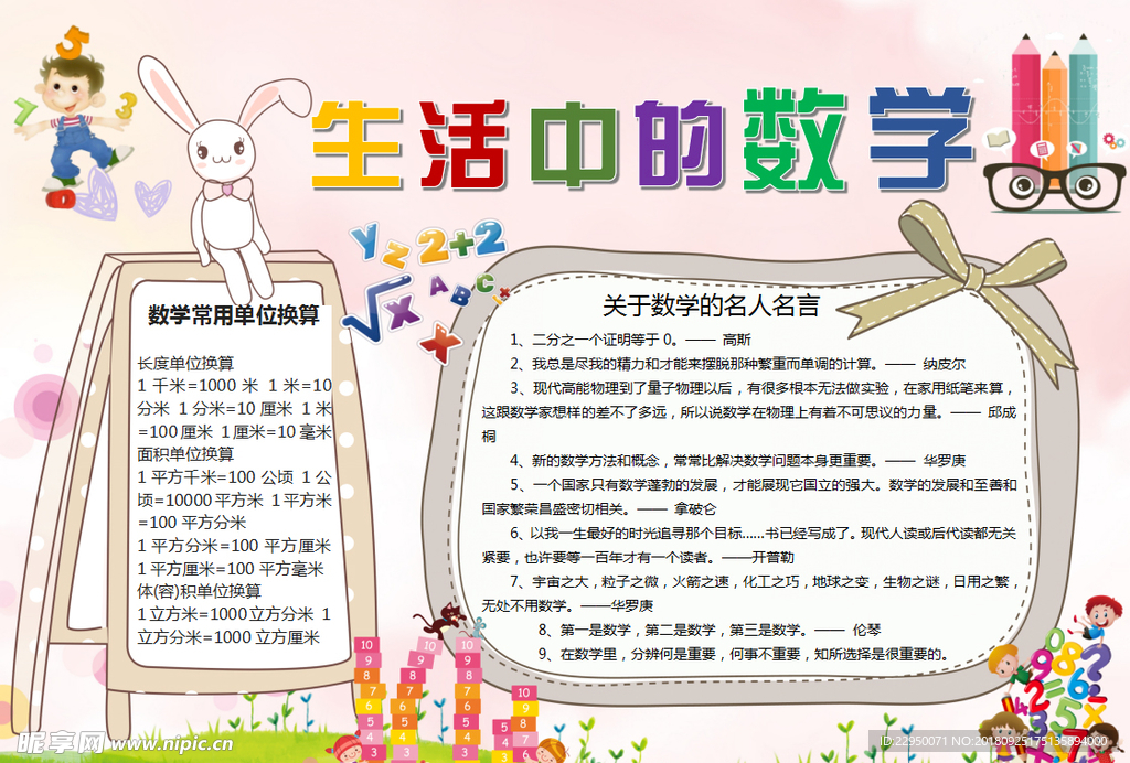 数学小报