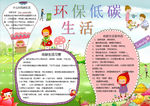 环保小报