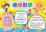 数学小报