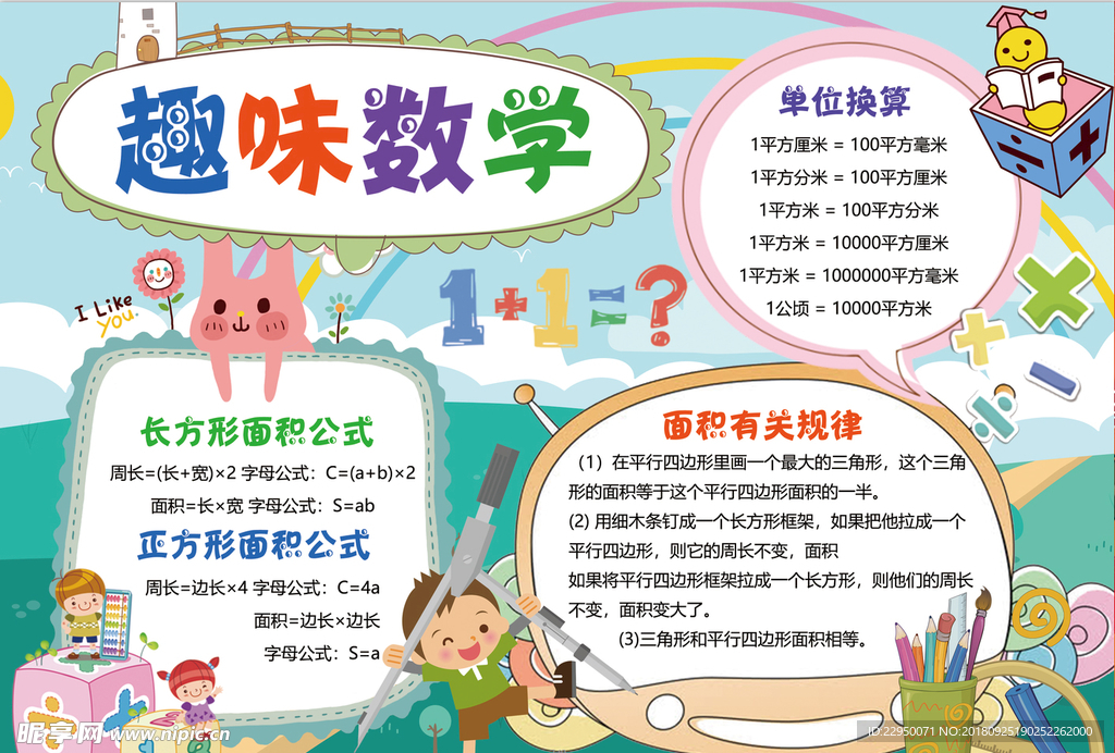 数学小报