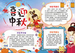 中秋节小报