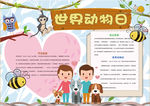 动物小报