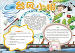 学生小报