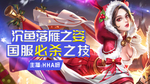王者荣耀