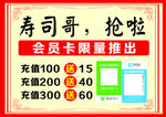 寿司哥