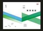 蓝色绿色简洁创意