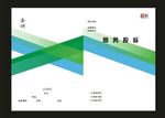 蓝色绿色简洁大方