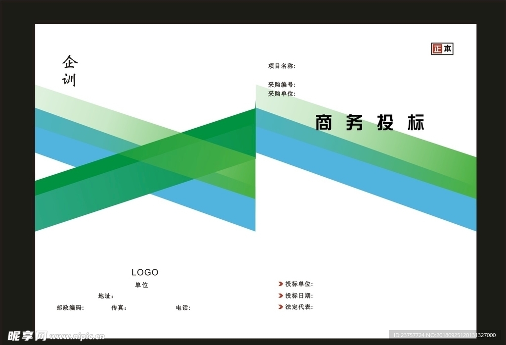 蓝色绿色简洁大方