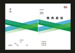 蓝色绿色简单封面