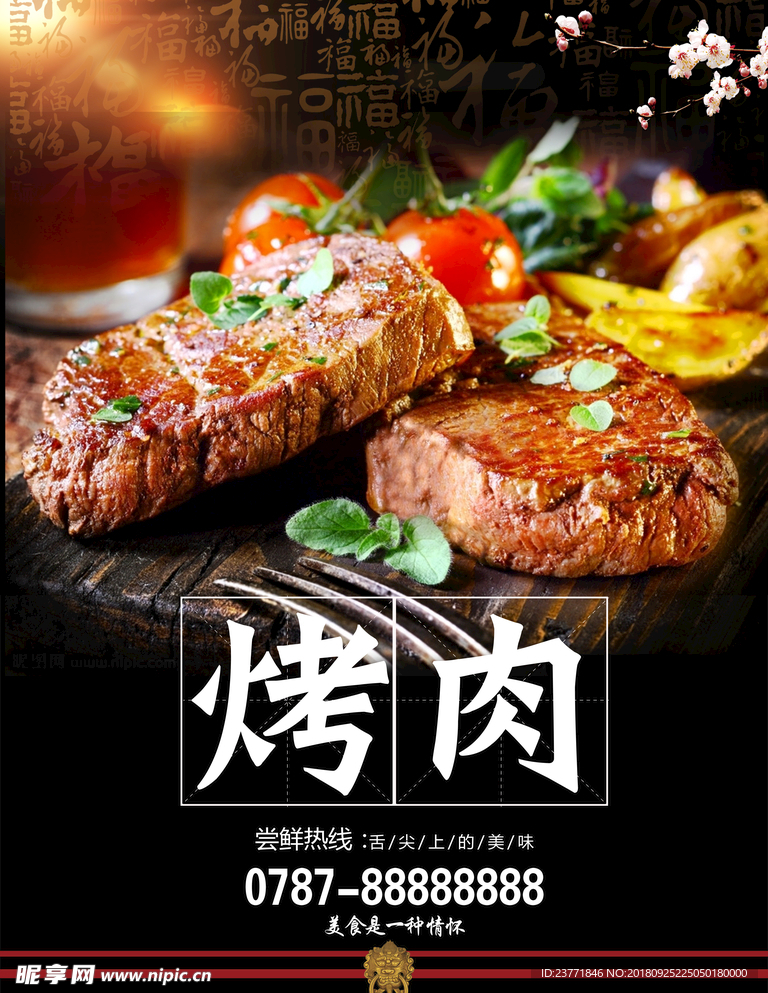 烤肉