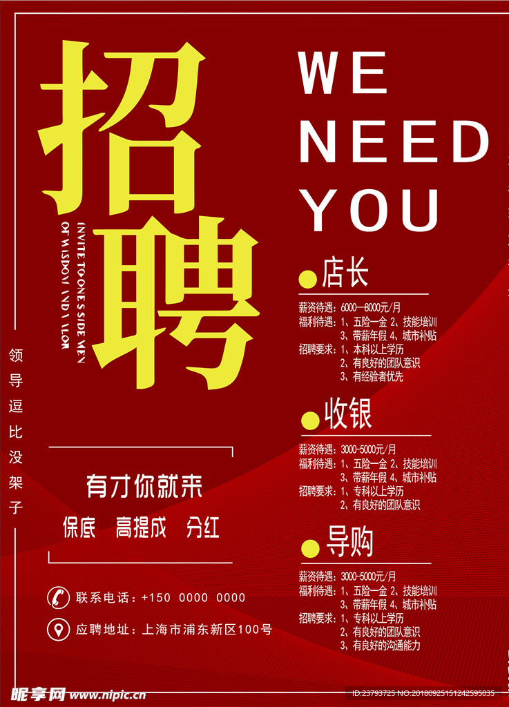 招聘