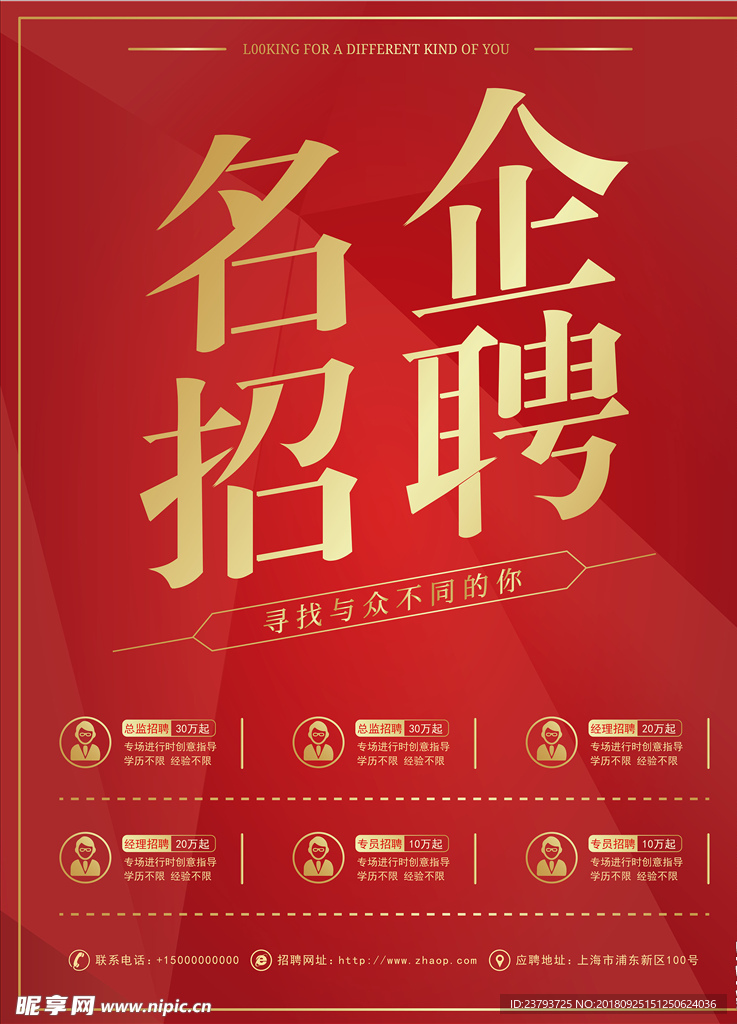 招聘海报