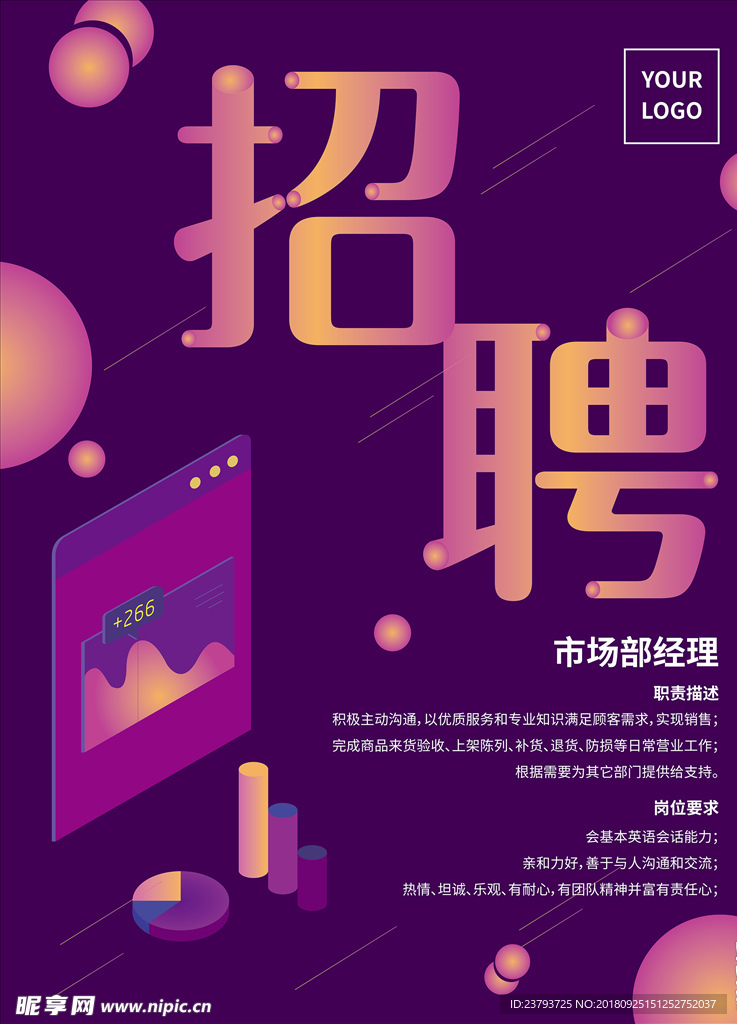 招聘海报