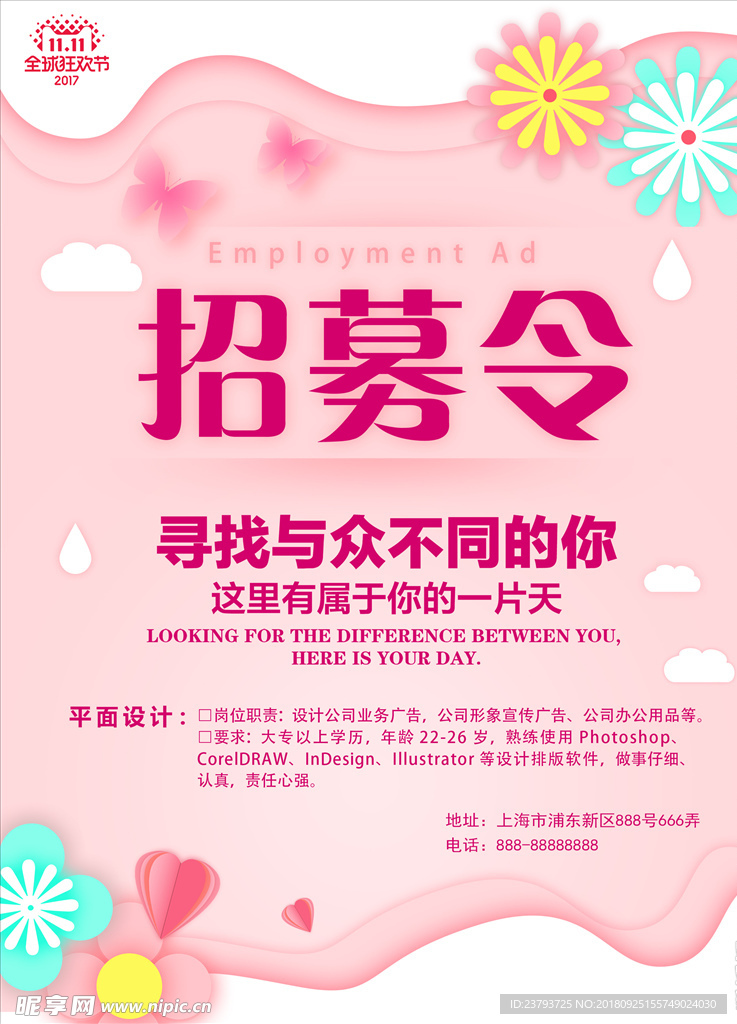 招聘海报