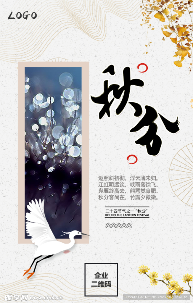 秋分贴图