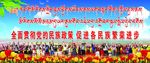 民族团结