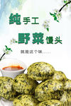 纯手工馒头 野菜