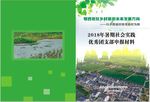 农村发展封面