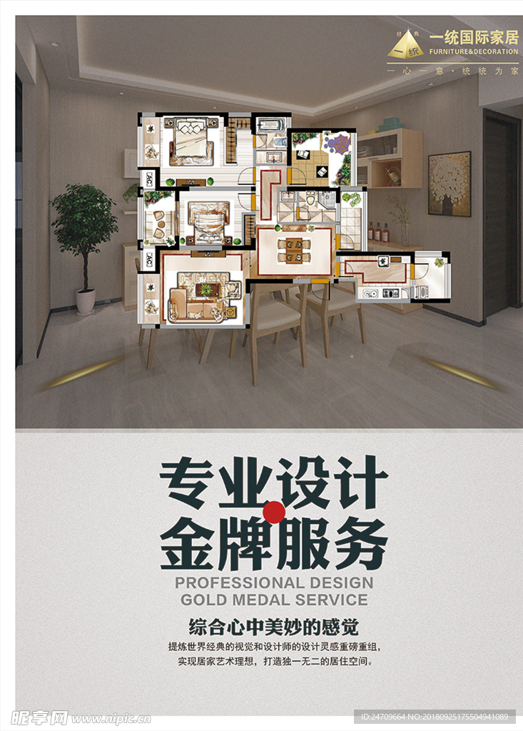 家居设计海报