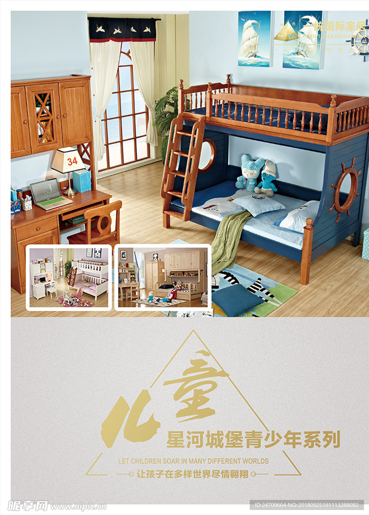 儿童家具海报