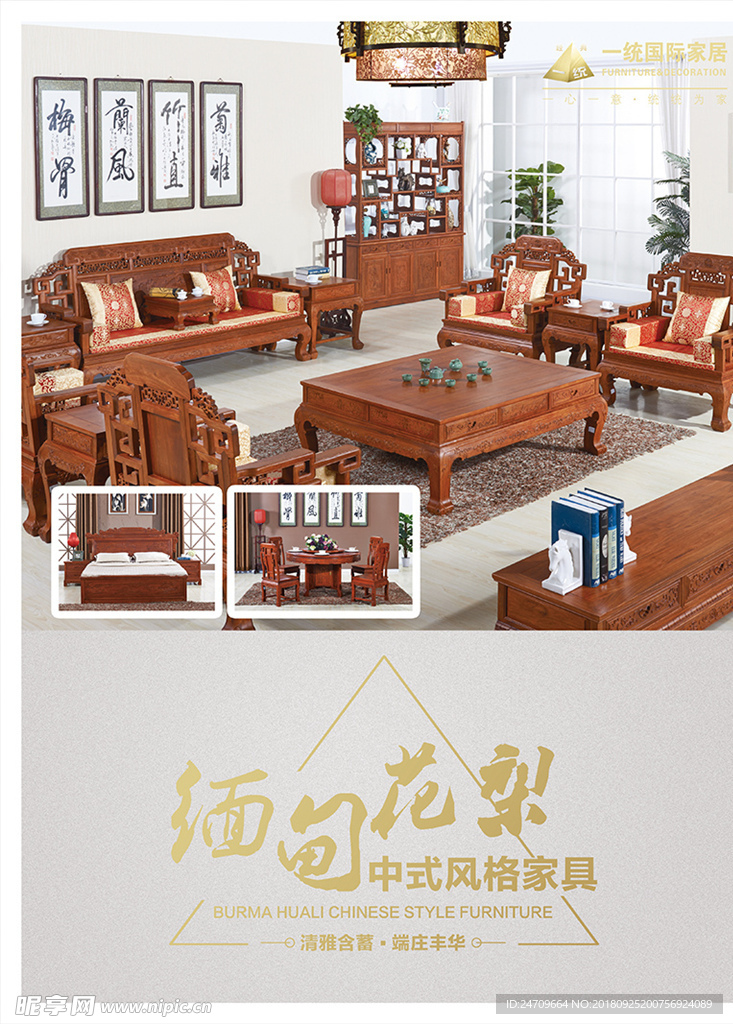 缅甸花梨中式风格家具
