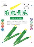 黄瓜海报