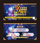 时尚大气3周年庆典店庆邀请函
