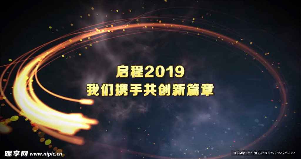 2019震撼宇宙年会pr模板