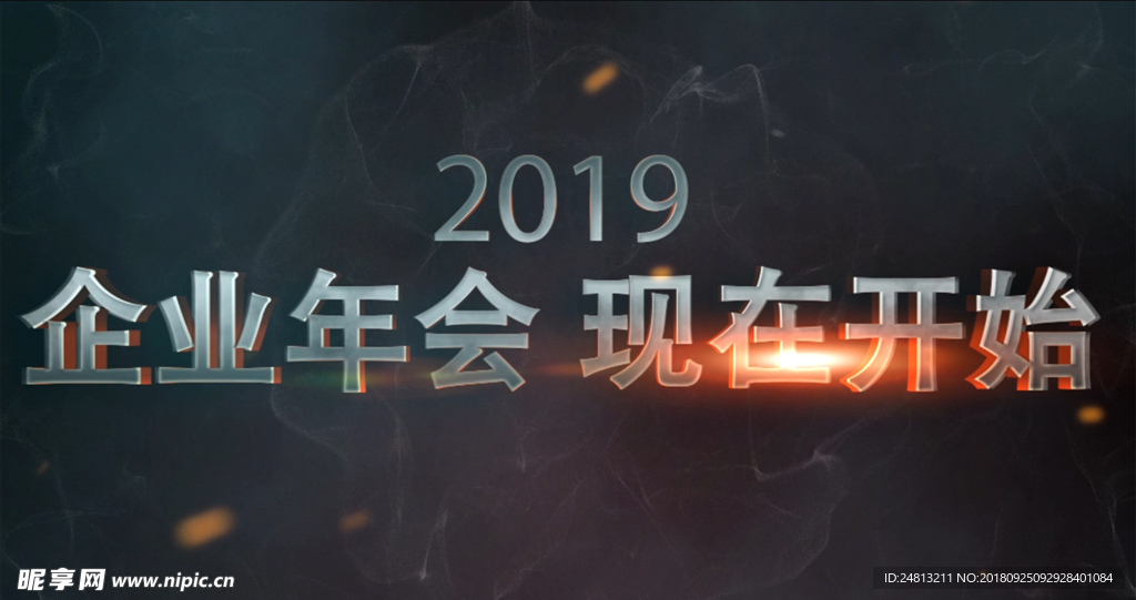 2019震撼企业年会开场视频